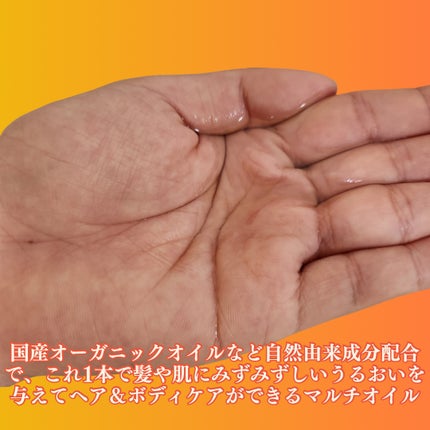 ミネラルマルチオイル フローラル&ムスク/CLAYGE/ヘアオイルを使ったクチコミ(2枚目)