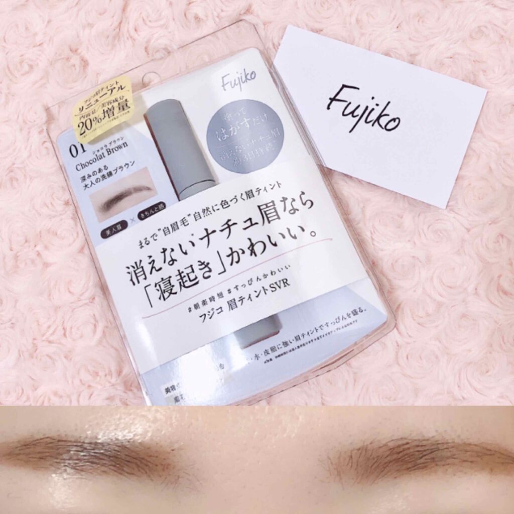 眉ティントSVR/Fujiko/眉ティントを使ったクチコミ(3枚目)