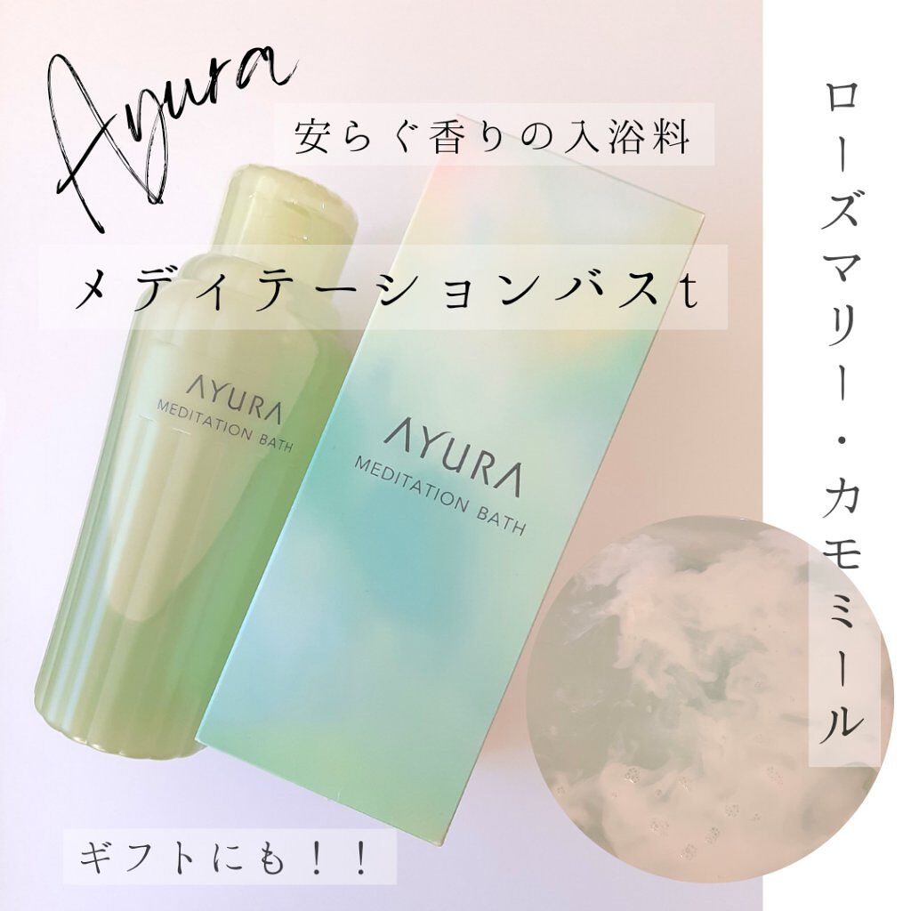 メディテーションバスt/AYURA/生薬系入浴剤を使ったクチコミ(1枚目)
