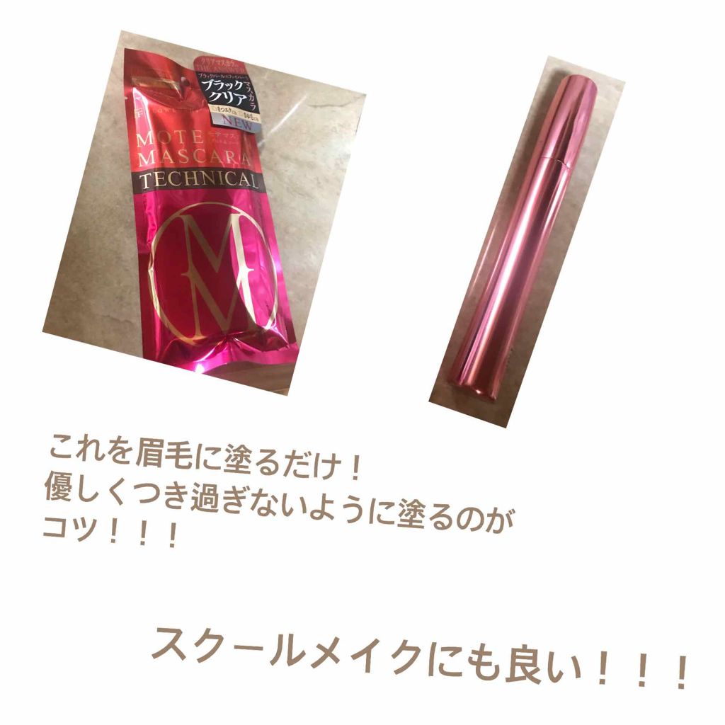 モテマスカラ TECHNICAL 1/UZU BY FLOWFUSHI/マスカラ下地を使ったクチコミ(2枚目)