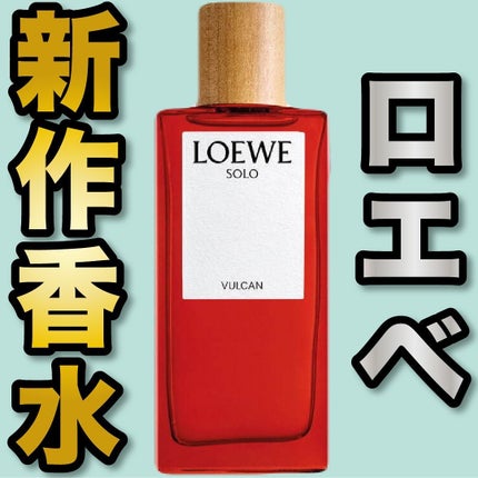 オードゥ パルファン “ロエベ ソロ バルカン” /ロエベ/香水(その他)を使ったクチコミ(1枚目)