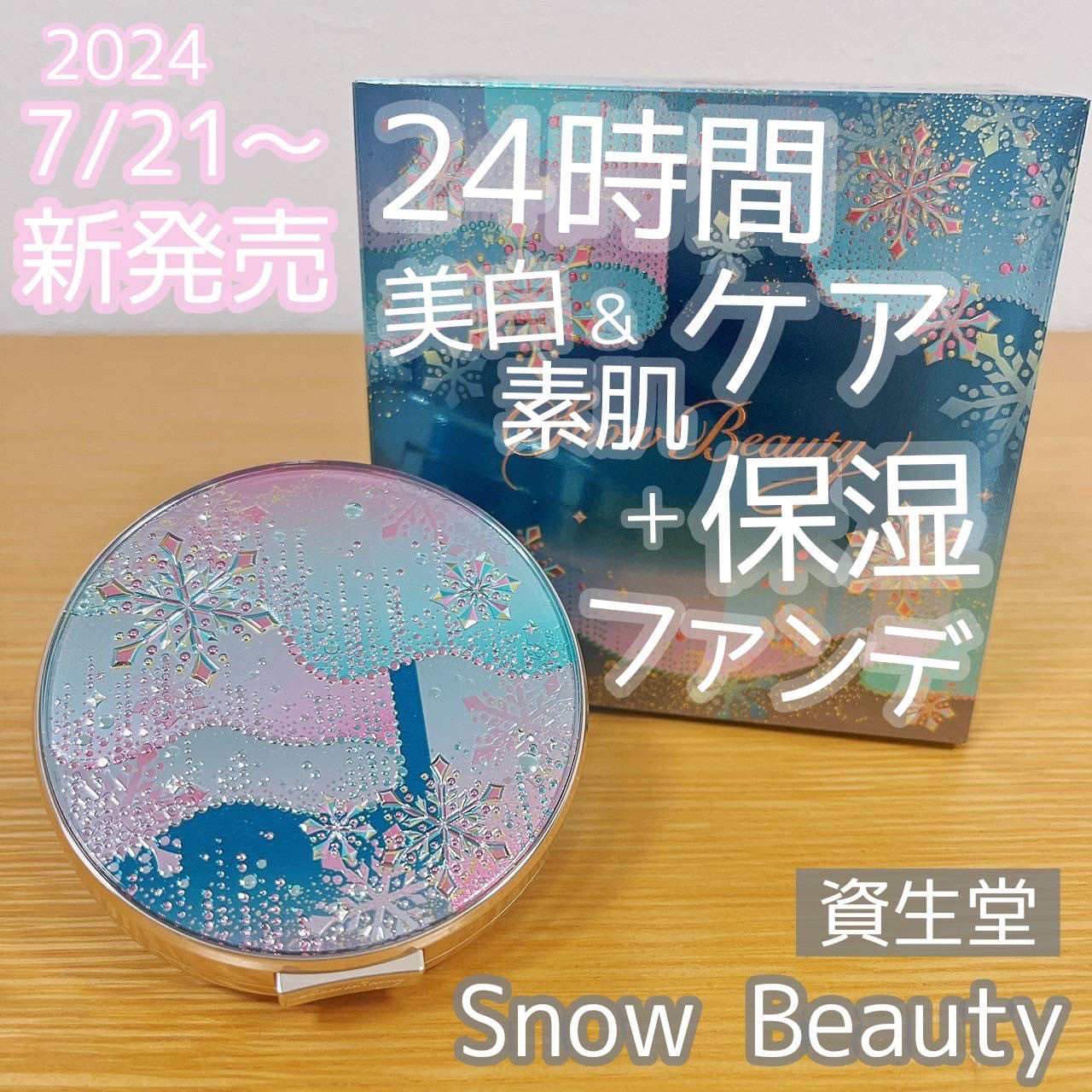 スノービューティー ブライトニング スキンケアパウダーA （医薬部外品）/スノービューティー/プレストパウダーを使ったクチコミ（1枚目）