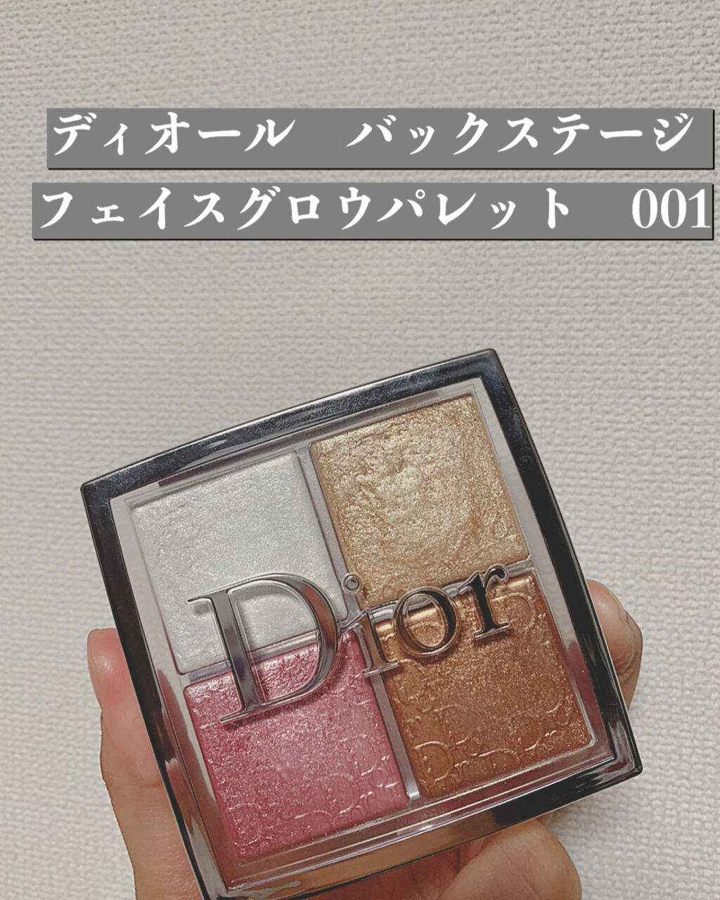 Dior ハイライト・シェーディングパレット Dior ハイライト・シェーディングパレット ディオール バックステージ