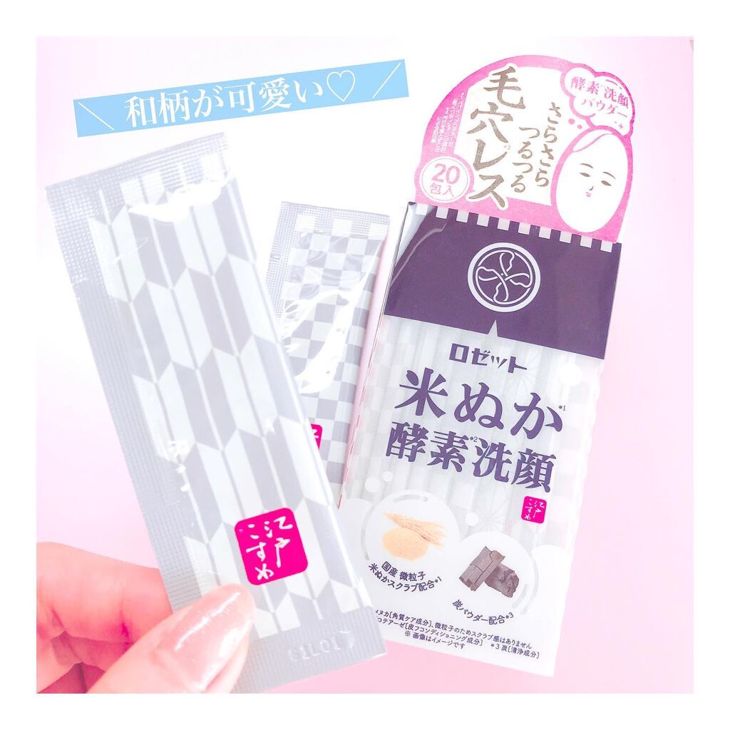江戸こすめ 米ぬか酵素洗顔パウダー/ロゼット/洗顔パウダーを使ったクチコミ(2枚目)