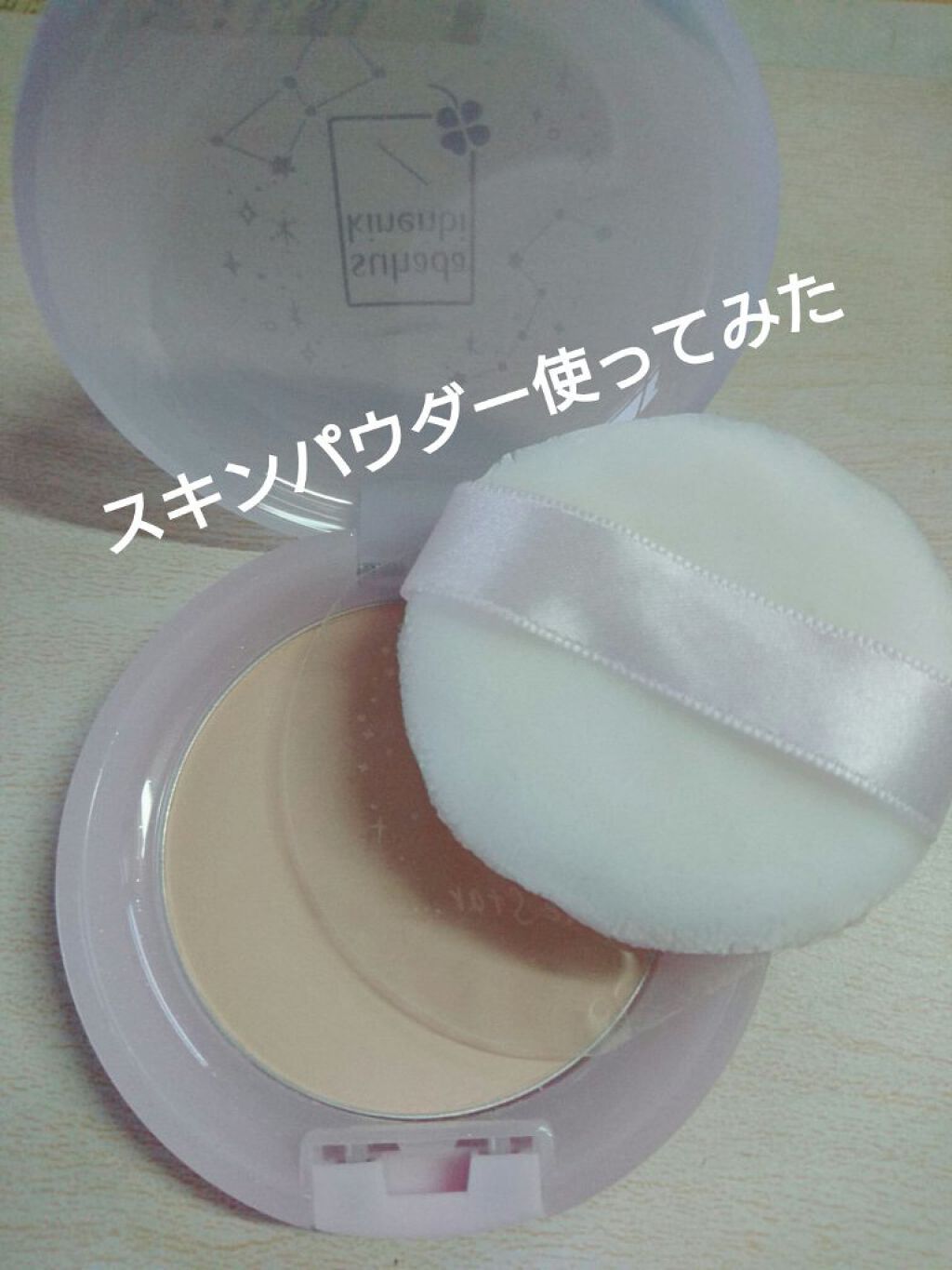 スキンケアパウダー/素肌記念日/プレストパウダーを使ったクチコミ（1枚目）