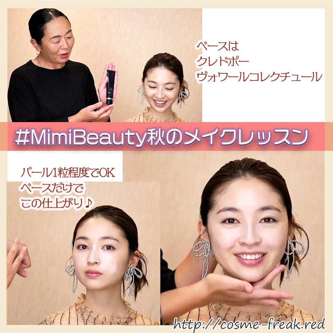 cosme-freak on LIPS 「#MimiBeauty秋のメイクレッスンに参加中まとめてみたけ..」(1枚目)