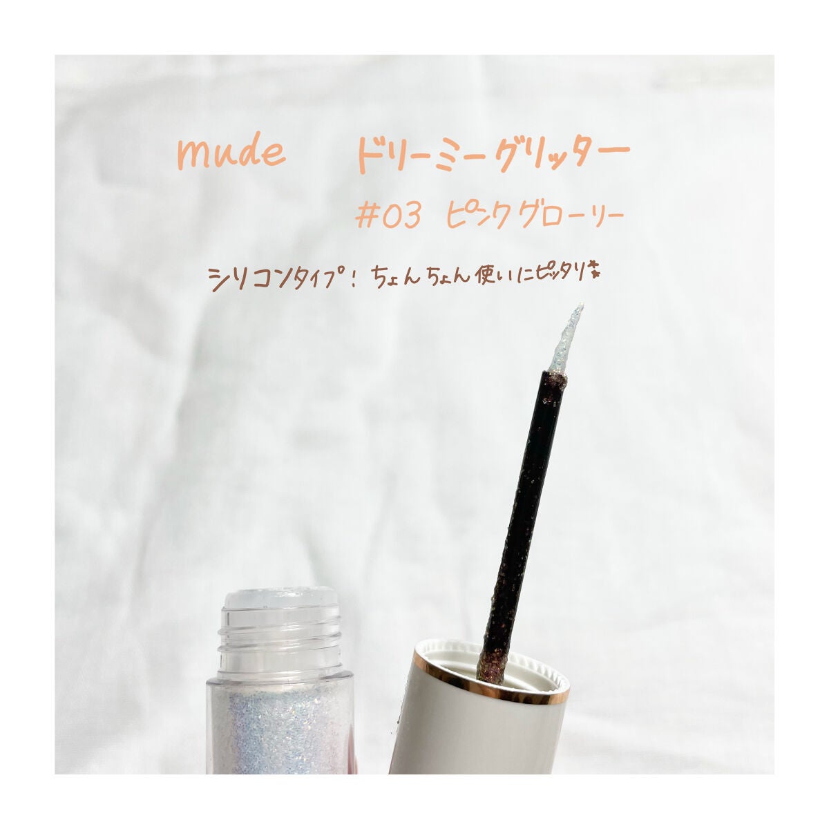 リキッド グリッター シャドウ/rom&nd/グリッターを使ったクチコミ(6枚目)