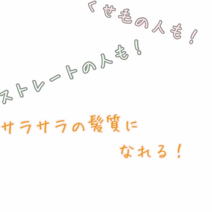 すとんとしっかりストレート和草ミスト/いち髪/ヘアミストを使ったクチコミ(1枚目)
