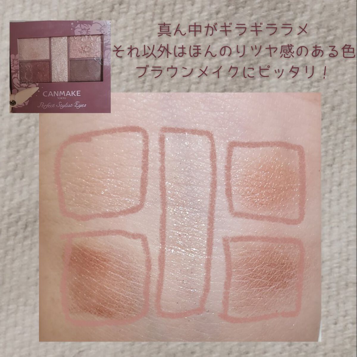 パーフェクトスタイリストアイズ/キャンメイク/アイシャドウパレットを使ったクチコミ(3枚目)