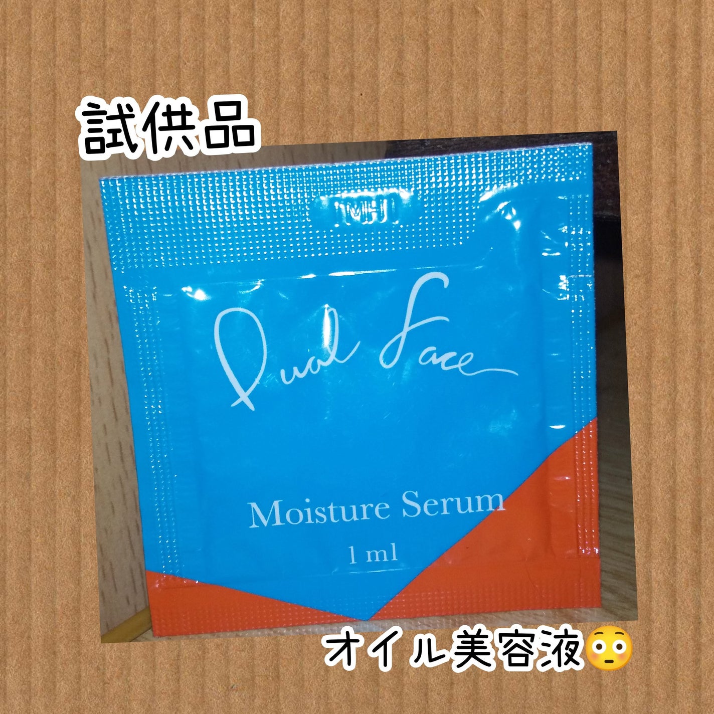 オイルセラムエマルジョン/Dual Face/美容液を使ったクチコミ(1枚目)