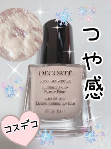 ロージー グロウライザー/DECORTÉ/化粧下地を使ったクチコミ（1枚目）