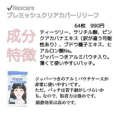 Nexcare/3M nexcare/にきびパッチを使ったクチコミ（5枚目）