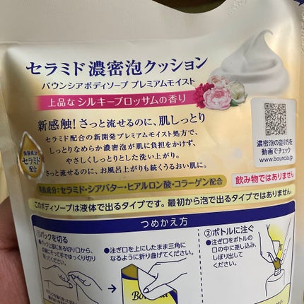 バウンシア ボディソープ プレミアムモイスト<しっとりタイプ>/Bouncia/ボディソープを使ったクチコミ(2枚目)
