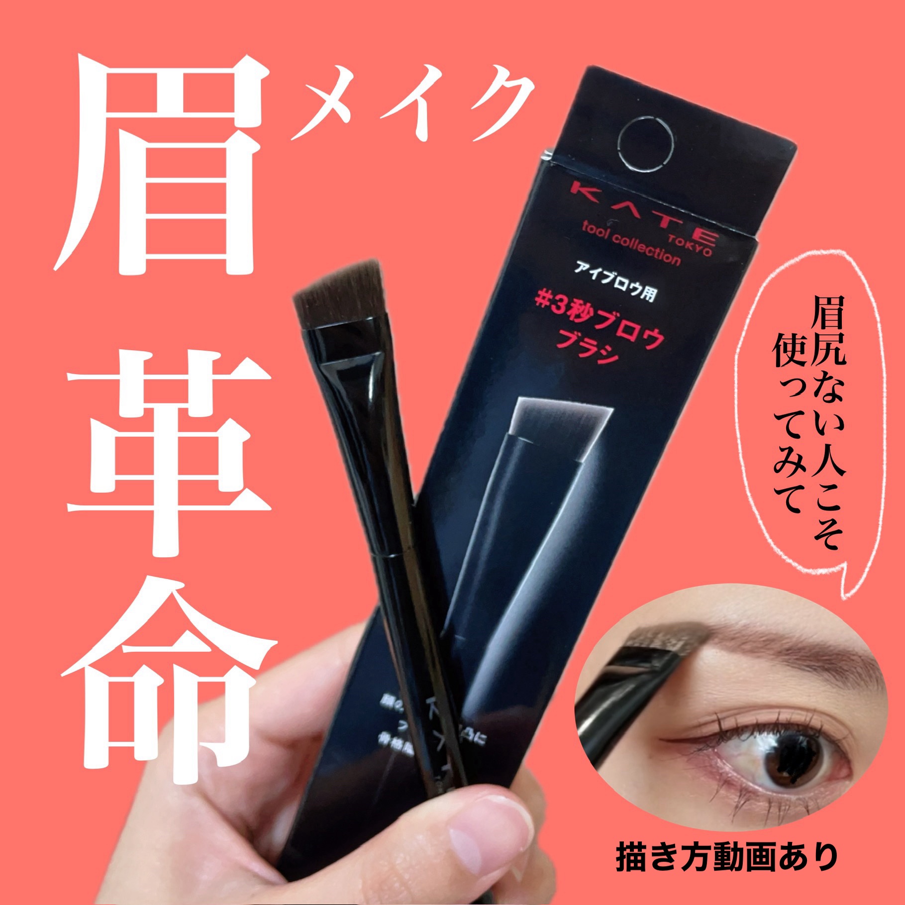 アイブロウブラシ/KATE/メイクブラシを使ったクチコミ（1枚目）