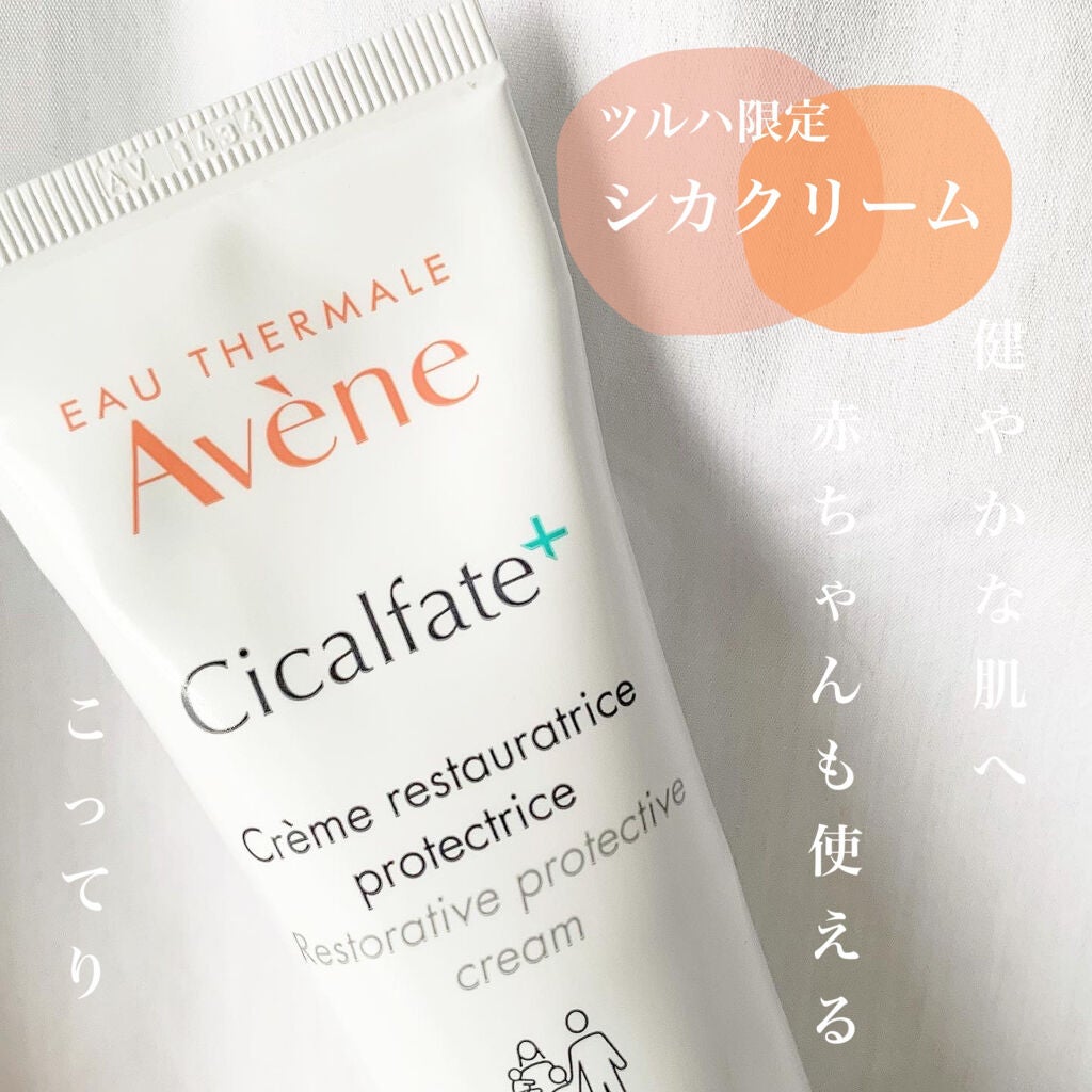 シカルファットプラス リペアクリーム/アベンヌ/フェイスクリームを使ったクチコミ(1枚目)