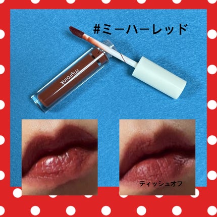 カラーフォーミーリップティント/myroink/リップティントを使ったクチコミ(3枚目)