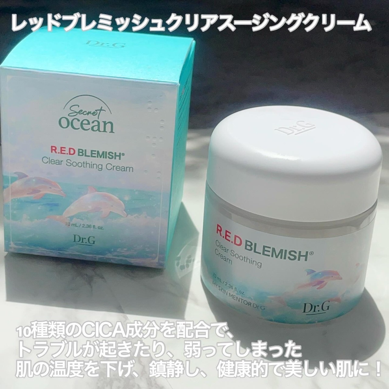 レッドブレミッシュ クリアモイスチャークリーム/Dr.G/フェイスクリームを使ったクチコミ（3枚目）