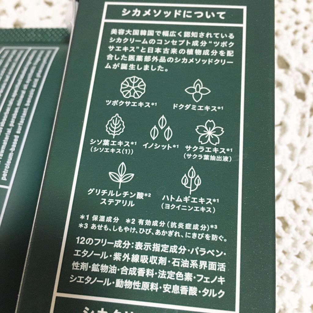 シカ メソッド クリーム/コジット/フェイスクリームを使ったクチコミ（3枚目）