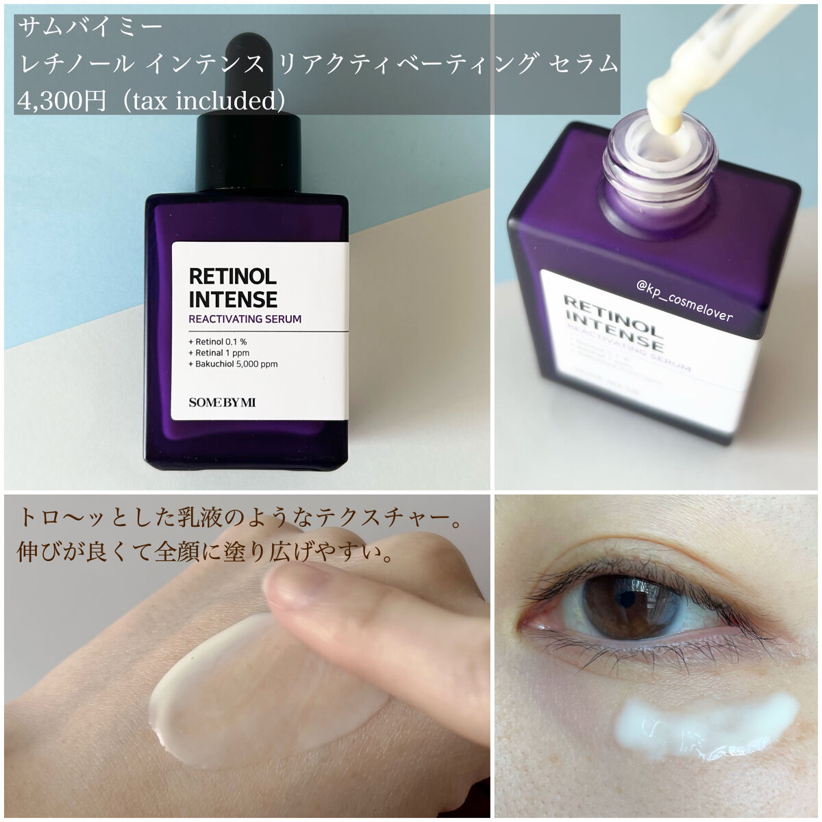 レチノールインテンシブ アドバンスドトリプルアクションアイクリーム/SOME BY MI/アイケア・アイクリームを使ったクチコミ（3枚目）