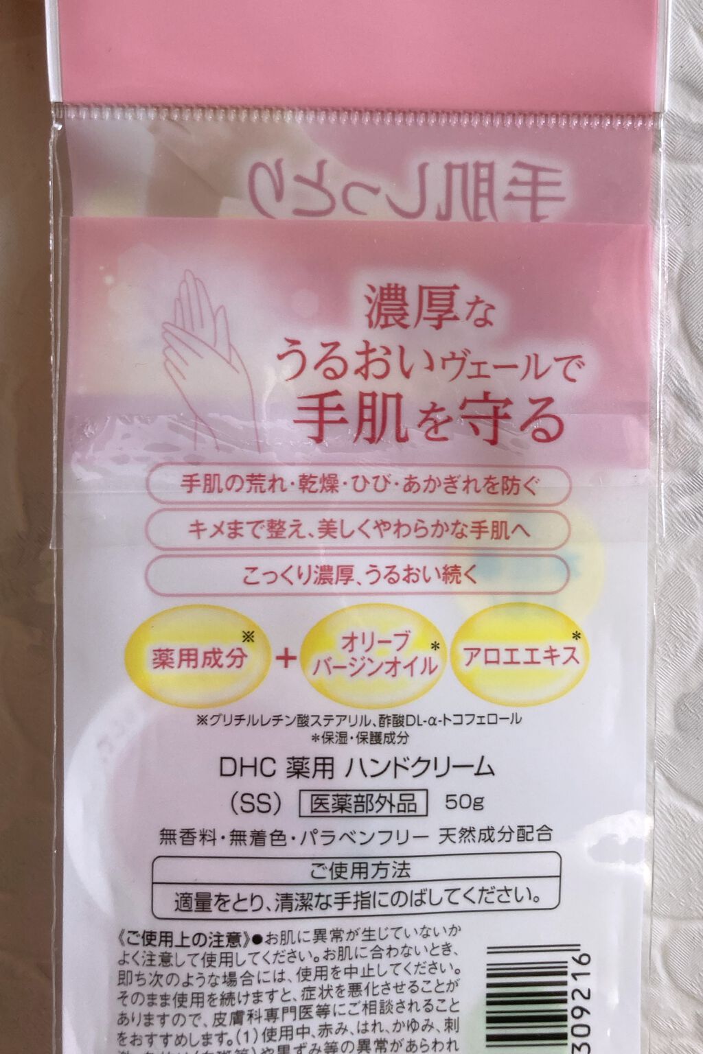 薬用ハンドクリーム/DHC/ハンドクリームを使ったクチコミ(4枚目)