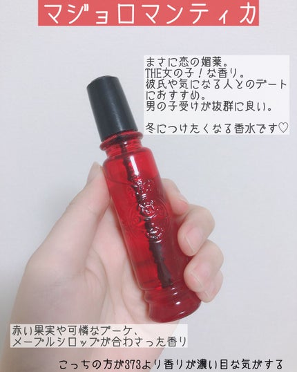 マジョロマンティカ 373/MAJOLICA MAJORCA/香水(レディース)を使ったクチコミ(2枚目)