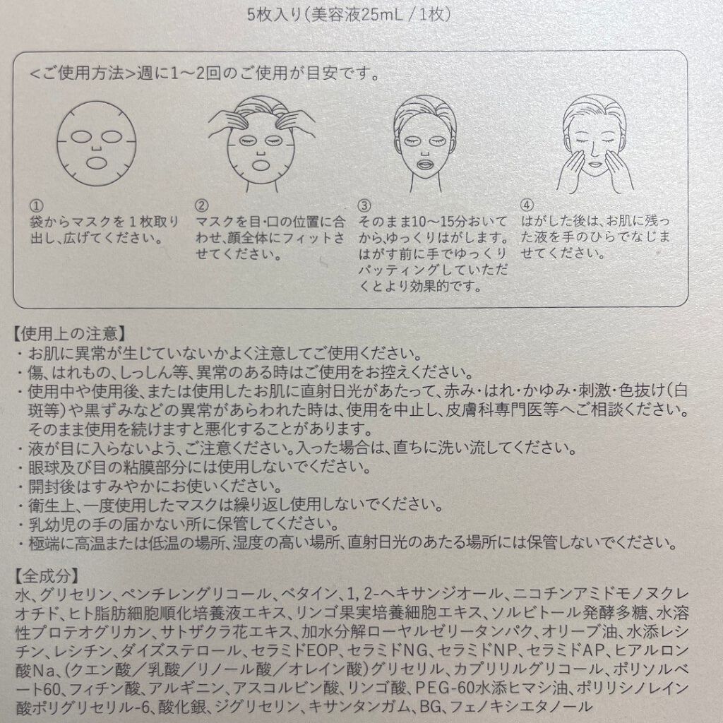 リジュビネイティブフェイスマスク/NMNPDS/シートマスク・パックを使ったクチコミ（3枚目）