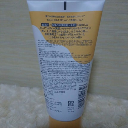 MEGURIM RELAX/MEGURIM by Rz+ /その他洗顔料を使ったクチコミ(1枚目)