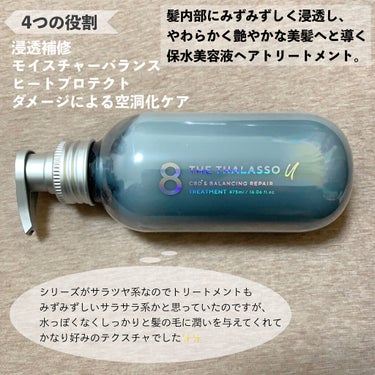 エイトザタラソ ユー CBD＆リフレッシング クレンズ 美容液シャンプー／CBD＆バランシング ダメージリペア 美容液ヘアトリートメント/エイトザタラソ/シャンプー・コンディショナーを使ったクチコミ（4枚目）