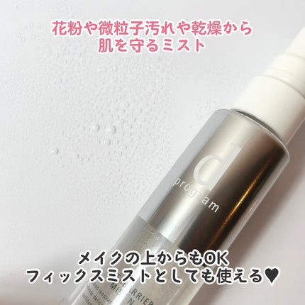 アレルバリア ミスト/d プログラム/ミスト状化粧水を使ったクチコミ(6枚目)