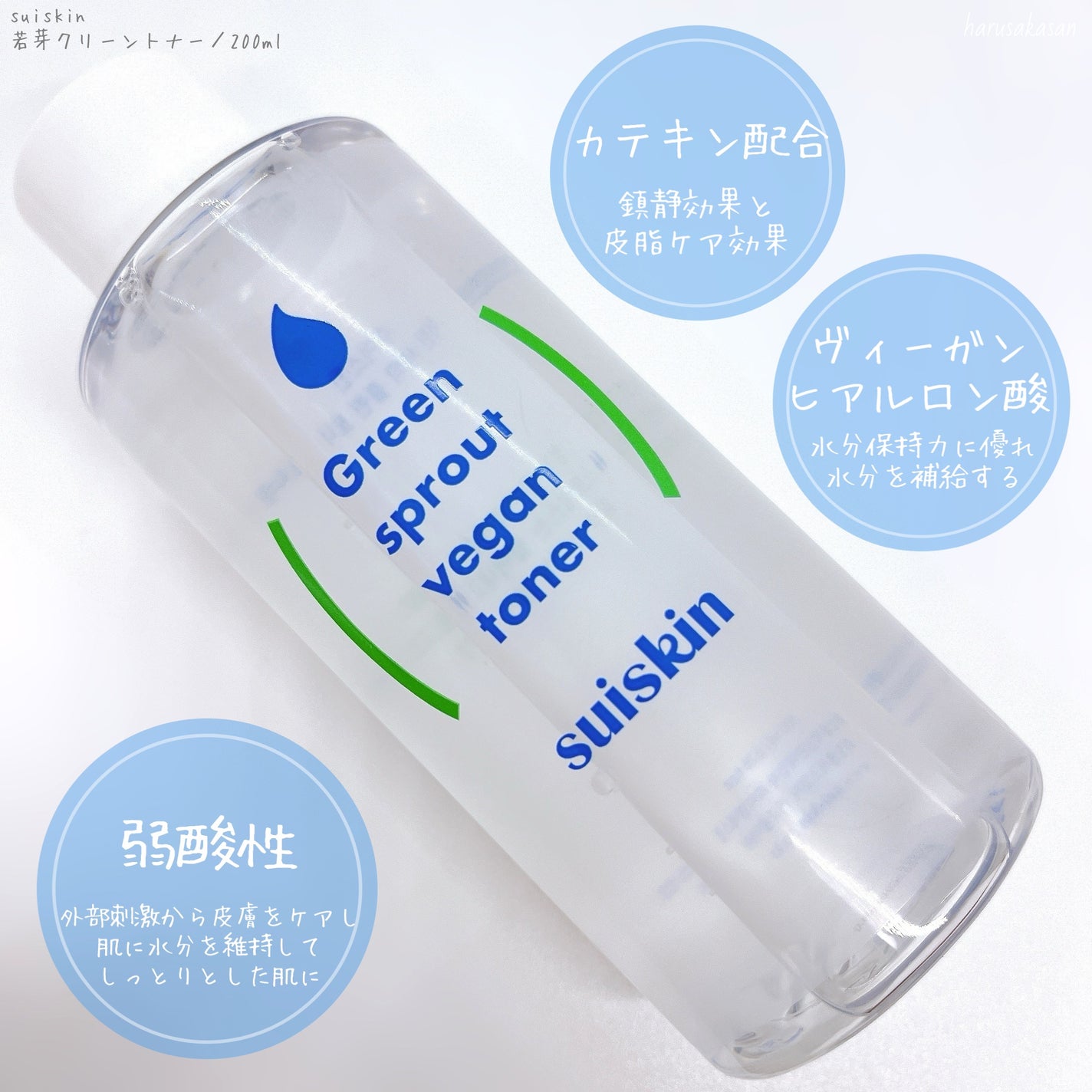 Green sprout vegan toner/suiskin/化粧水を使ったクチコミ(4枚目)