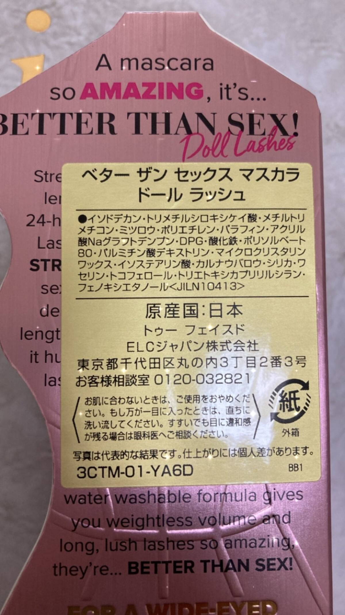 ベター ザン セックス マスカラ ドール ラッシュ/Too Faced/マスカラを使ったクチコミ（3枚目）