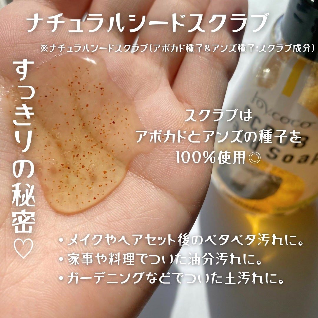 JC スクラブハンドソープ/Joy.coco(ジョイココ)/ハンドソープを使ったクチコミ(3枚目)