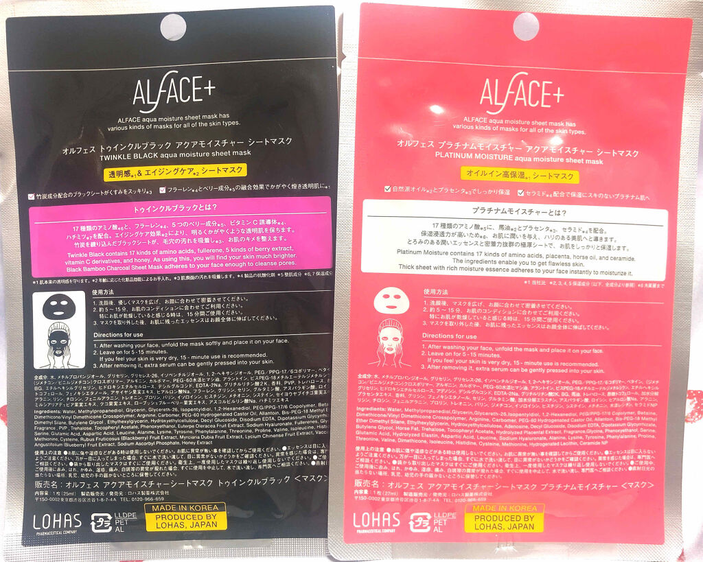トゥインクルブラック アクアモイスチャーシートマスク/ALFACE+/シートマスク・パックを使ったクチコミ（3枚目）