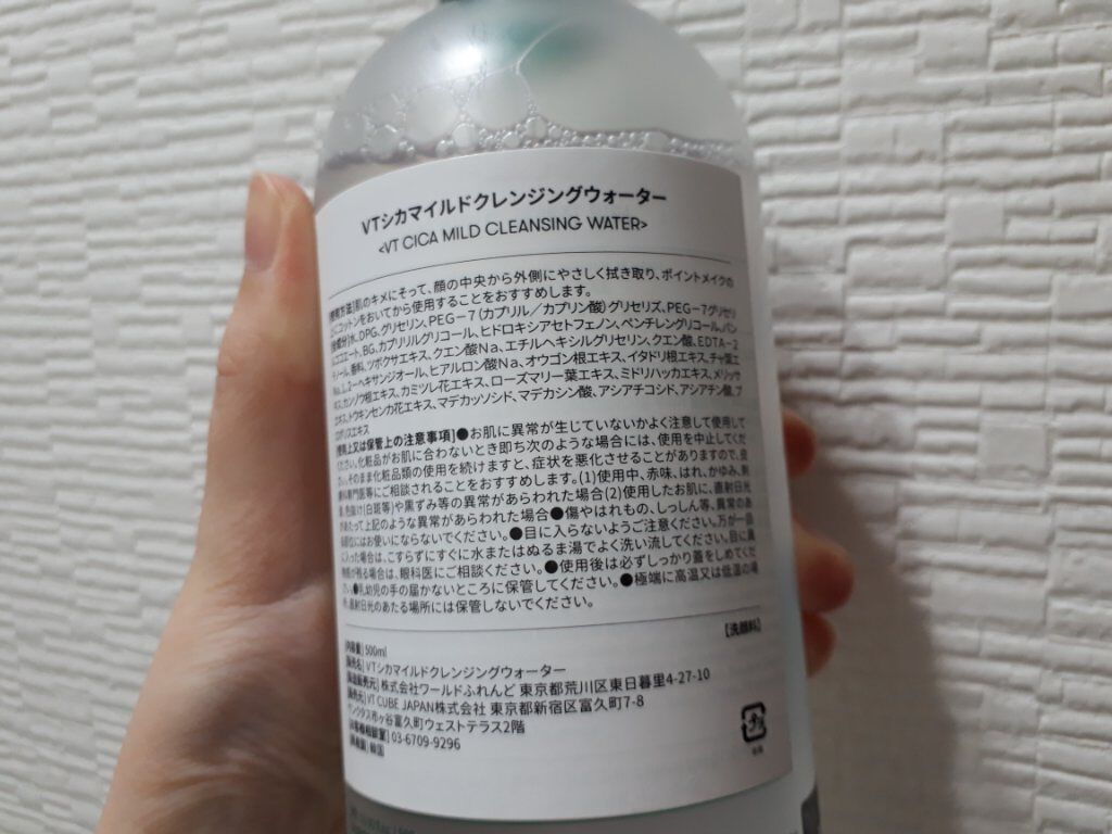 CICA マイルドクレンジングウォーター/VT/クレンジングウォーターを使ったクチコミ（2枚目）