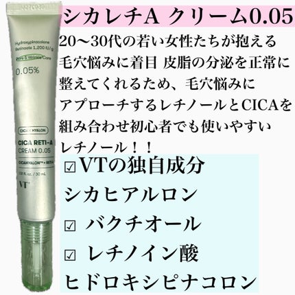 シカレチA クリーム0.05/VT/フェイスクリームを使ったクチコミ(1枚目)