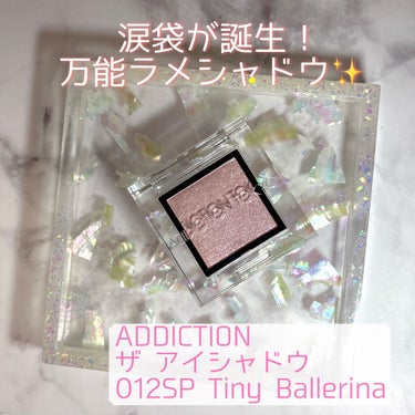 アディクション ザ アイシャドウ スパークル 012SP Tiny Ballerina/ADDICTION/シングルアイシャドウを使ったクチコミ（1枚目）