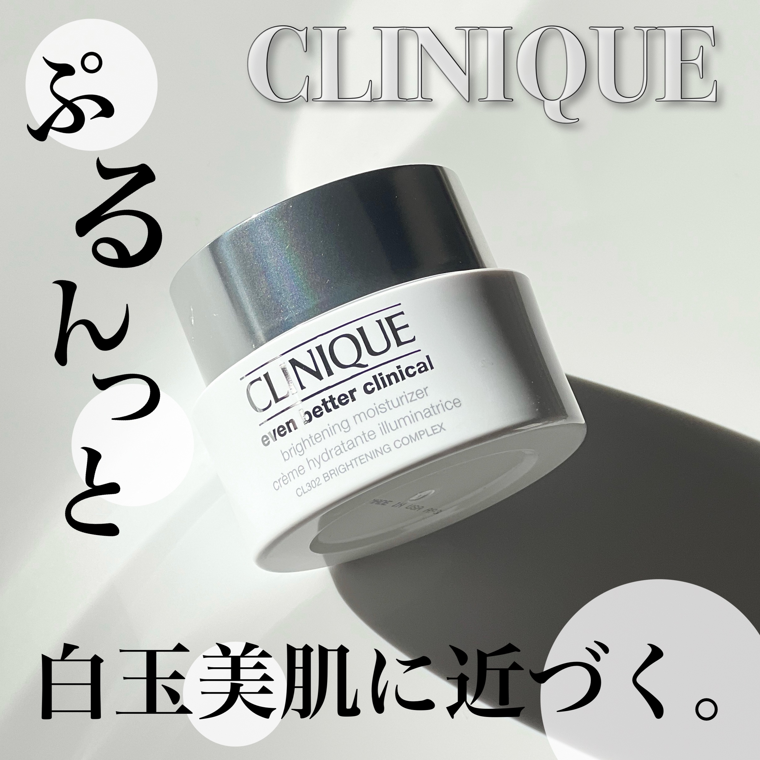 イーブン ベター ブライト モイスチャー クリーム/CLINIQUE/フェイスクリームを使ったクチコミ（1枚目）