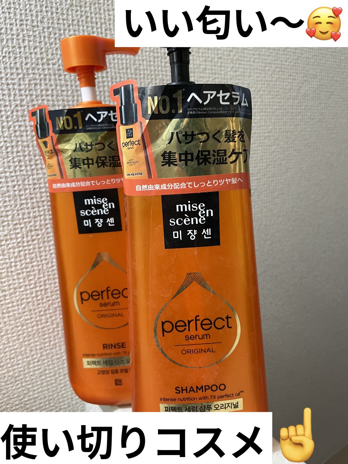 シャンプー/リンス　オリジナル/miseenscene/シャンプー・コンディショナーを使ったクチコミ（1枚目）