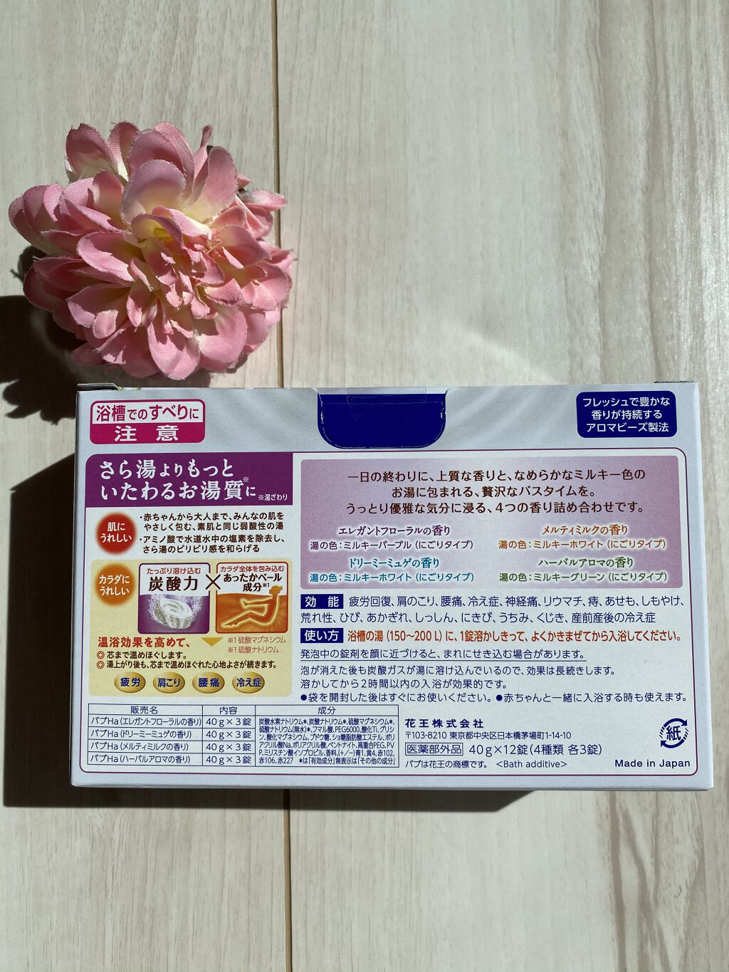 バブ ミルキーアロマ/バブ/炭酸系入浴剤を使ったクチコミ（2枚目）