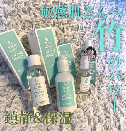スードバンブートナー/KEEP COOL/化粧水を使ったクチコミ(1枚目)