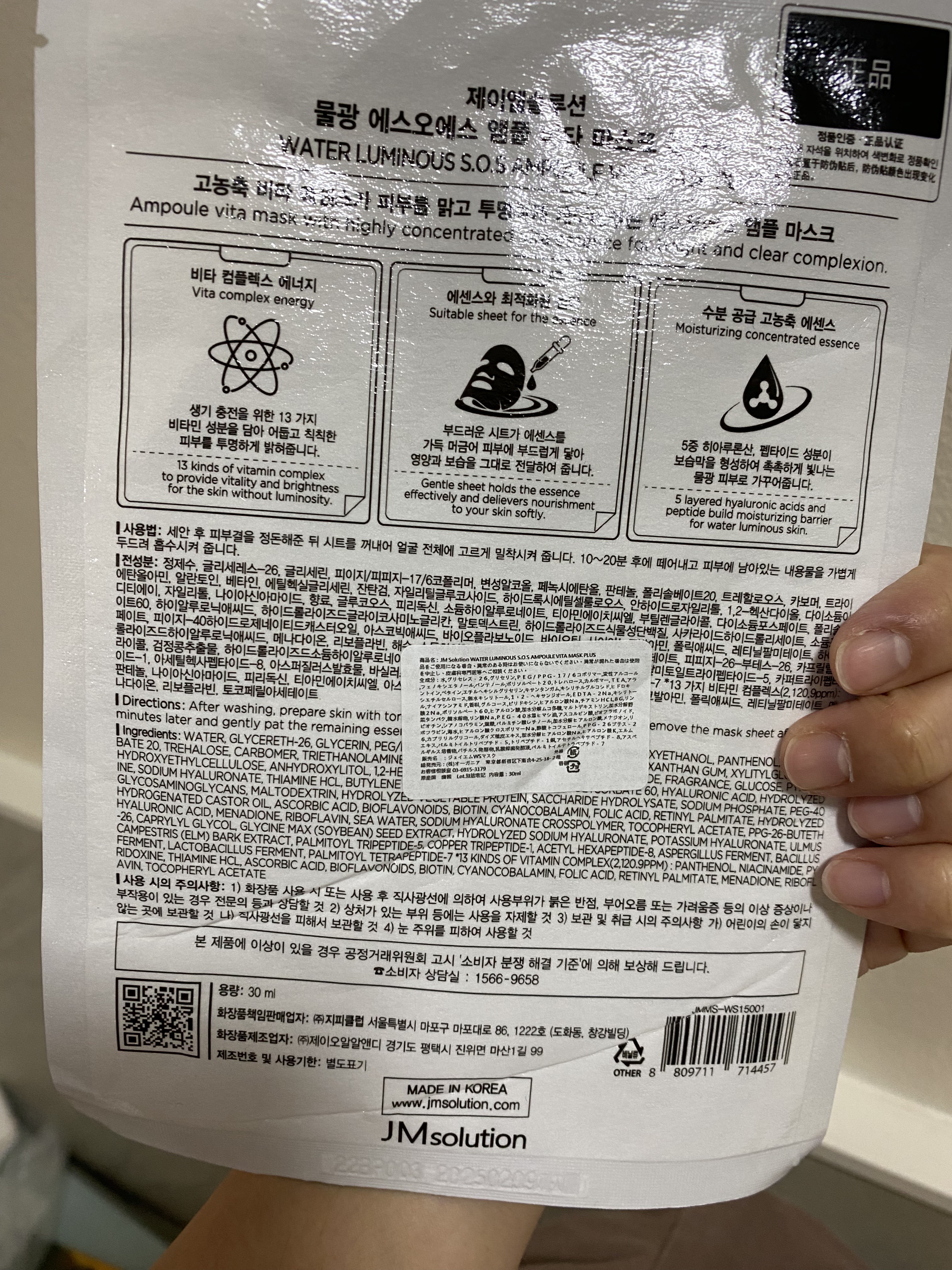 ウォータールミナス S.O.S アンプル ビタ マスク プラス/JMsolution/シートマスク・パックを使ったクチコミ（2枚目）