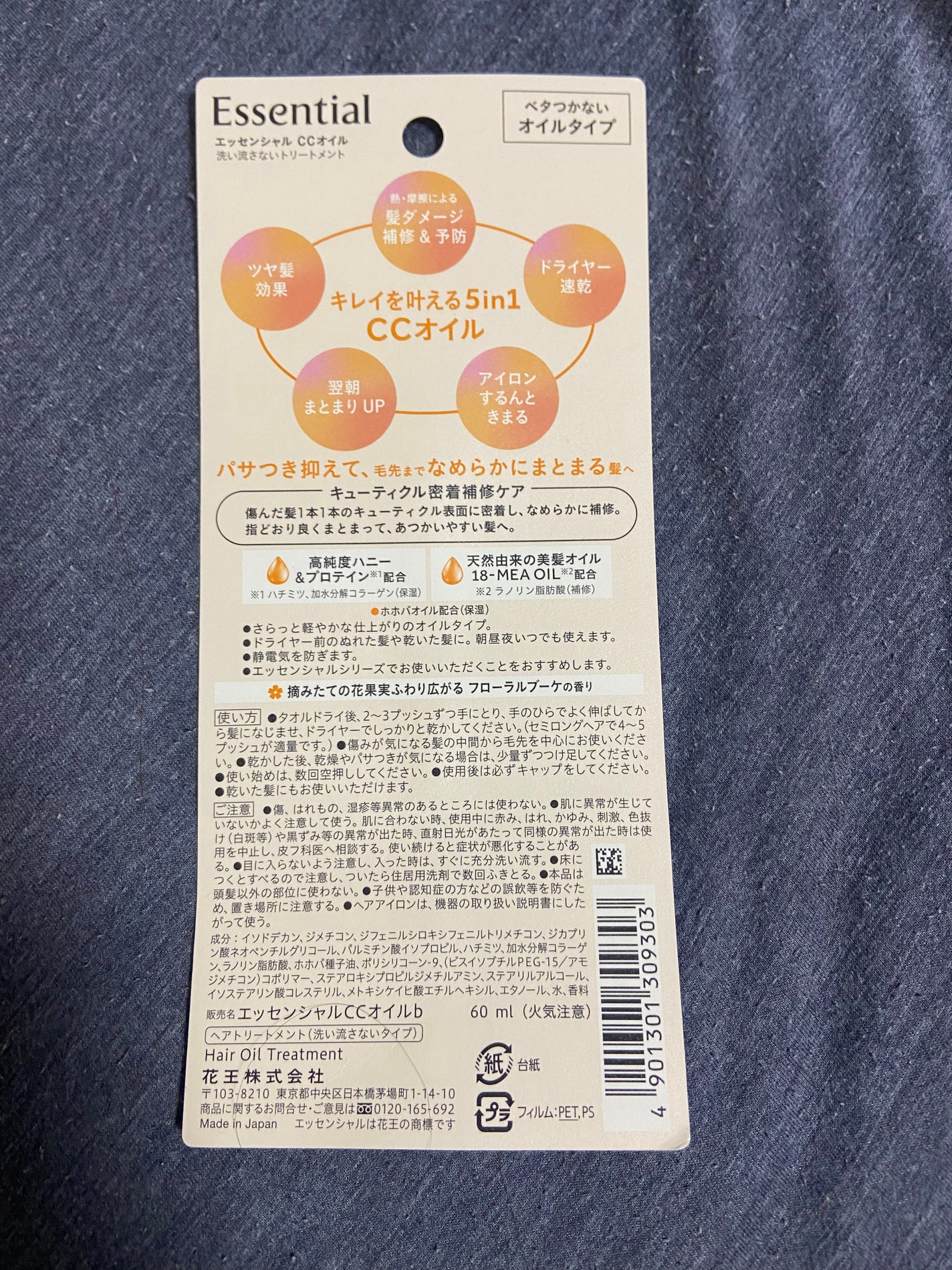CCオイル/エッセンシャル/ヘアオイルを使ったクチコミ(2枚目)