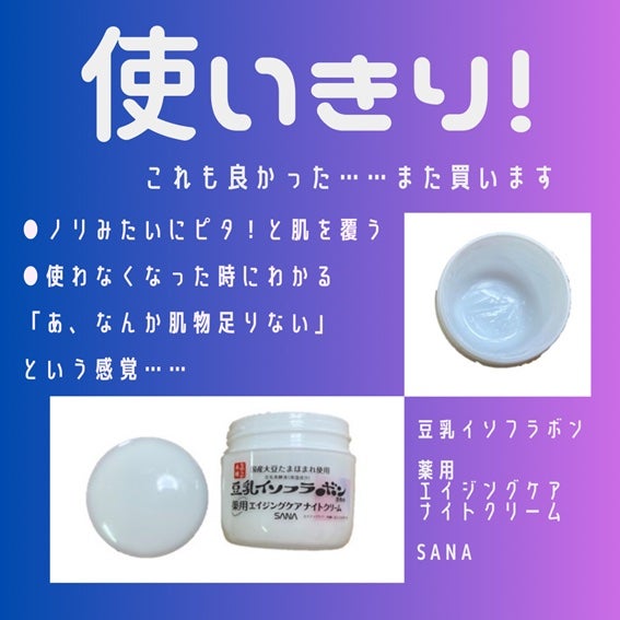 薬用リンクルナイトクリーム ホワイト/なめらか本舗/フェイスクリームを使ったクチコミ(1枚目)