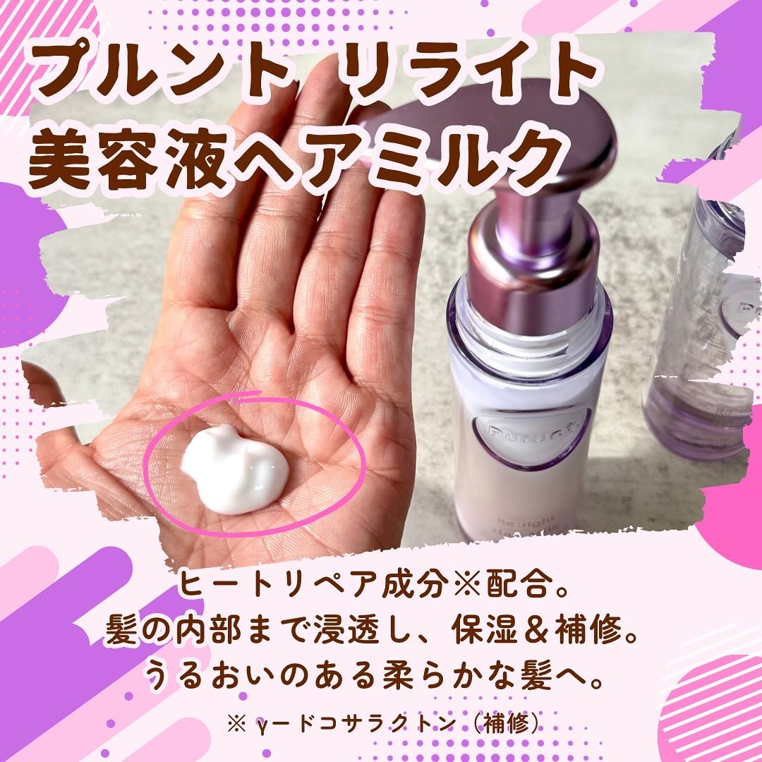 プルント リライト美容液ヘアミルク/Purunt./ヘアミルクを使ったクチコミ（2枚目）