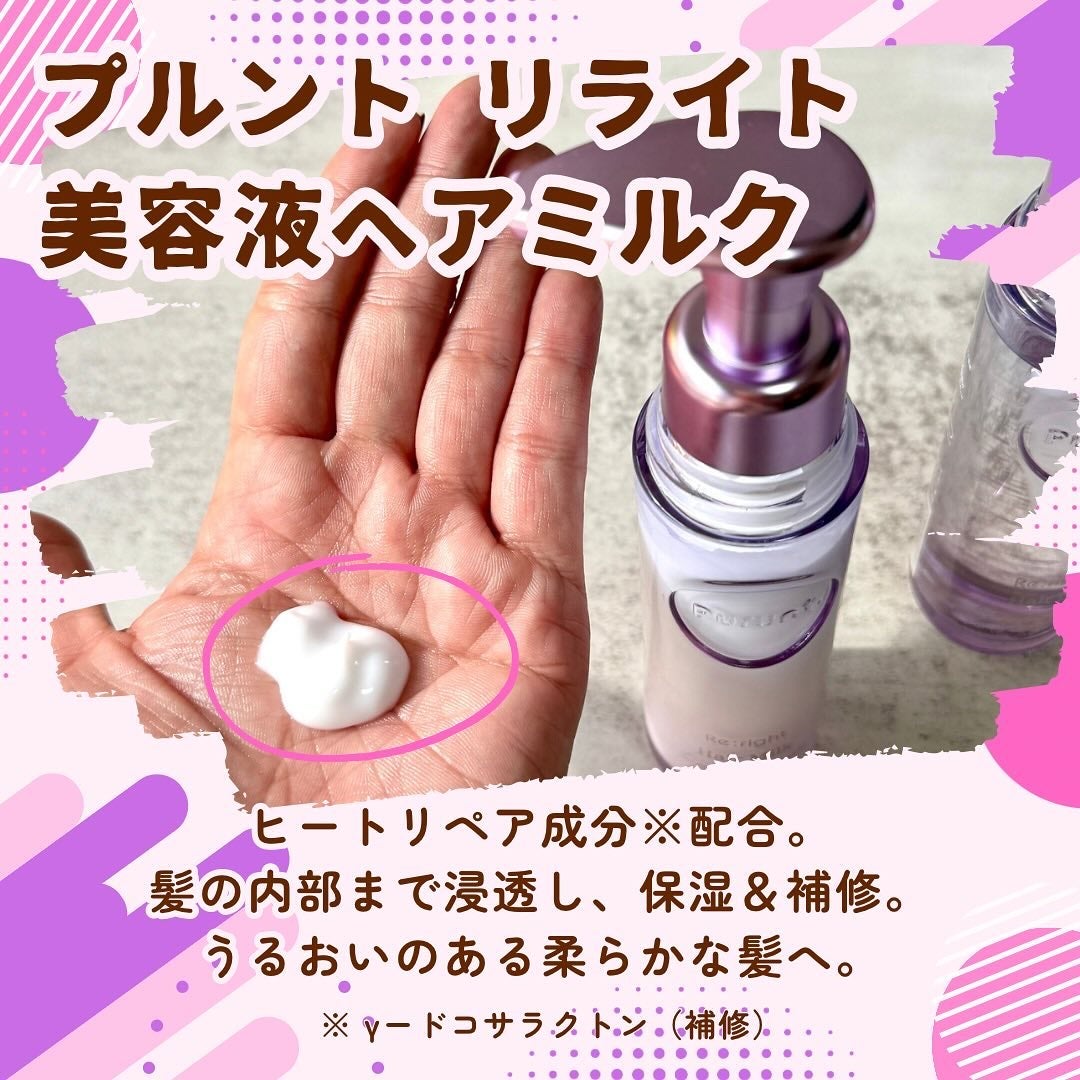 プルント リライト美容液ヘアミルク/Purunt./ヘアミルクを使ったクチコミ(2枚目)