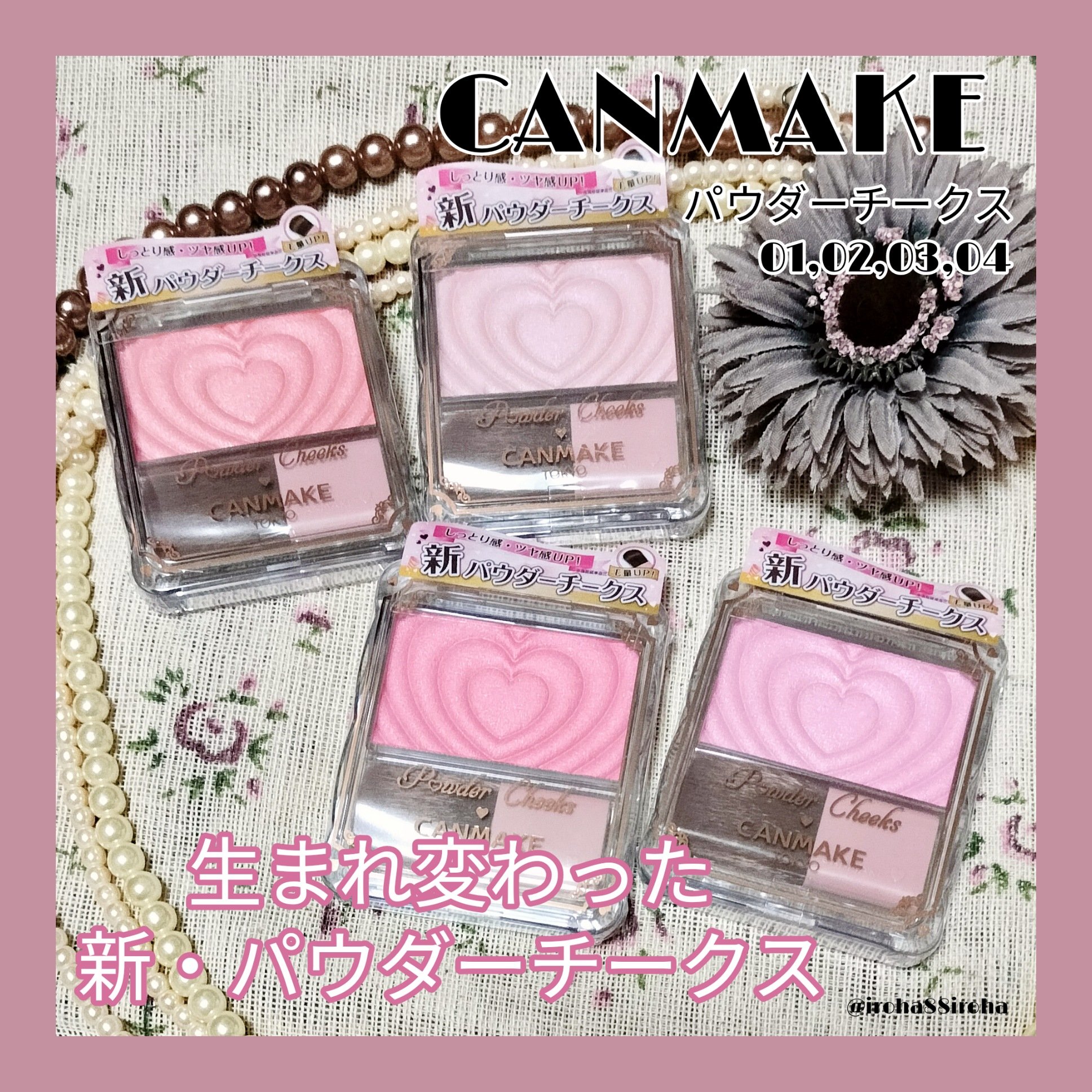 「キャンメイク」さまから商品提供をいただきました。

キャンメイクのかわいすぎる新・パウダーチークス💗
ハートの型押しが魔法少女のコスメみたいでとってもかわいい💞🌟

P01 パワフルピンクはその名の通りピンク濃いめの鮮やかなカラー✨