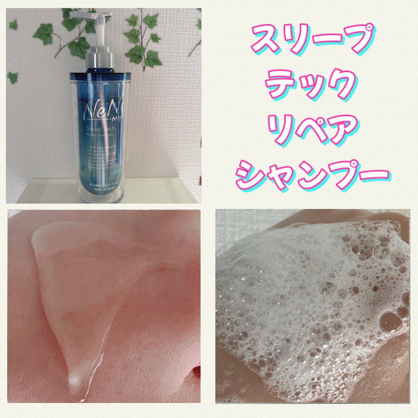 スリープテック リペア シャンプー/ヘアトリートメント/NeNe Night/市販シャンプーを使ったクチコミ(2枚目)