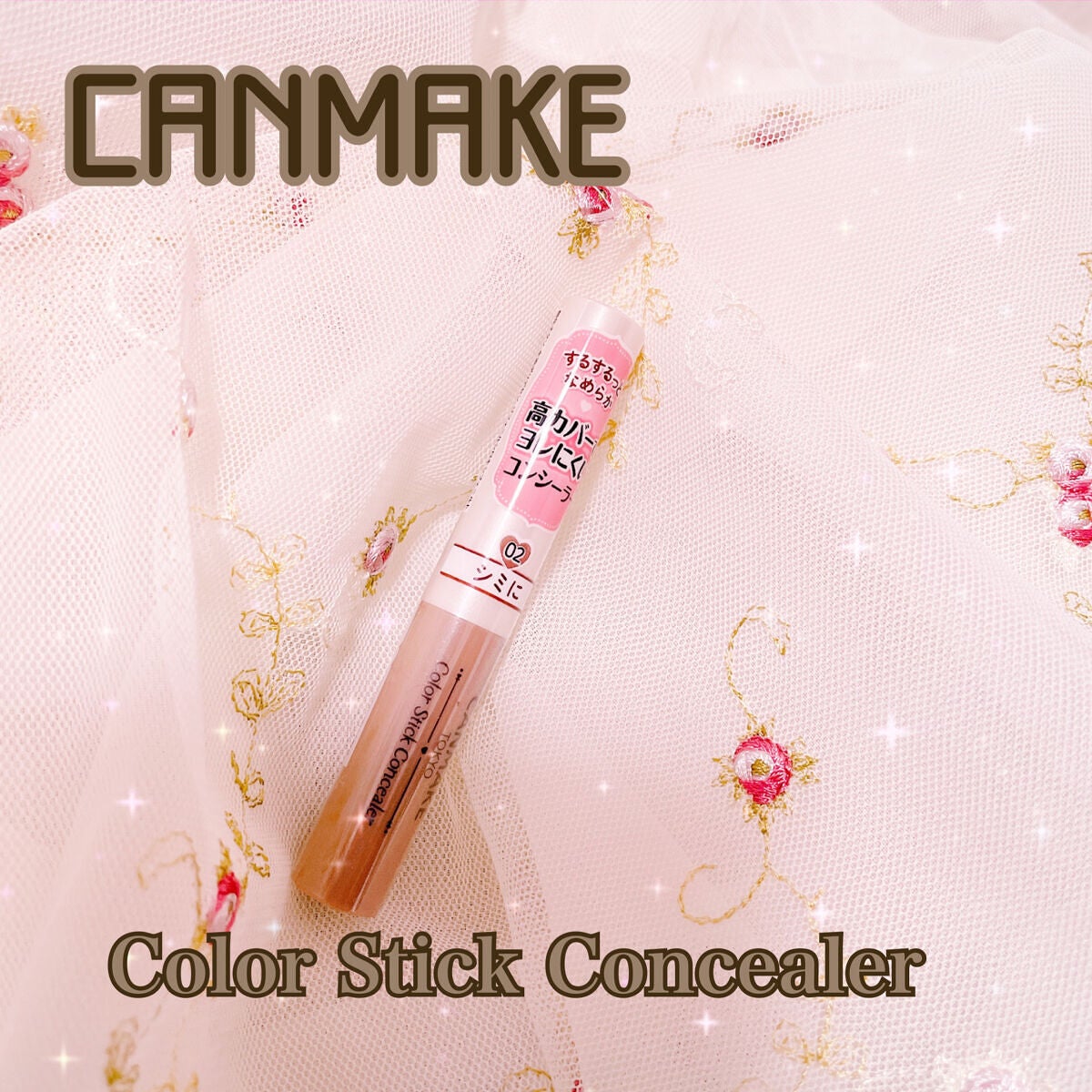 カラースティックコンシーラー/キャンメイク/スティックコンシーラーを使ったクチコミ(1枚目)