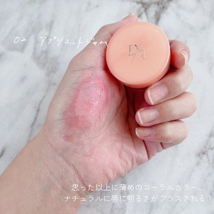 フルーティーリップジャム/dasique/リップバームを使ったクチコミ(4枚目)