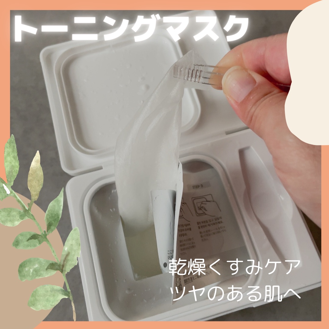 TXトーニングデイリーマスク/VT/その他スキンケアを使ったクチコミ（2枚目）